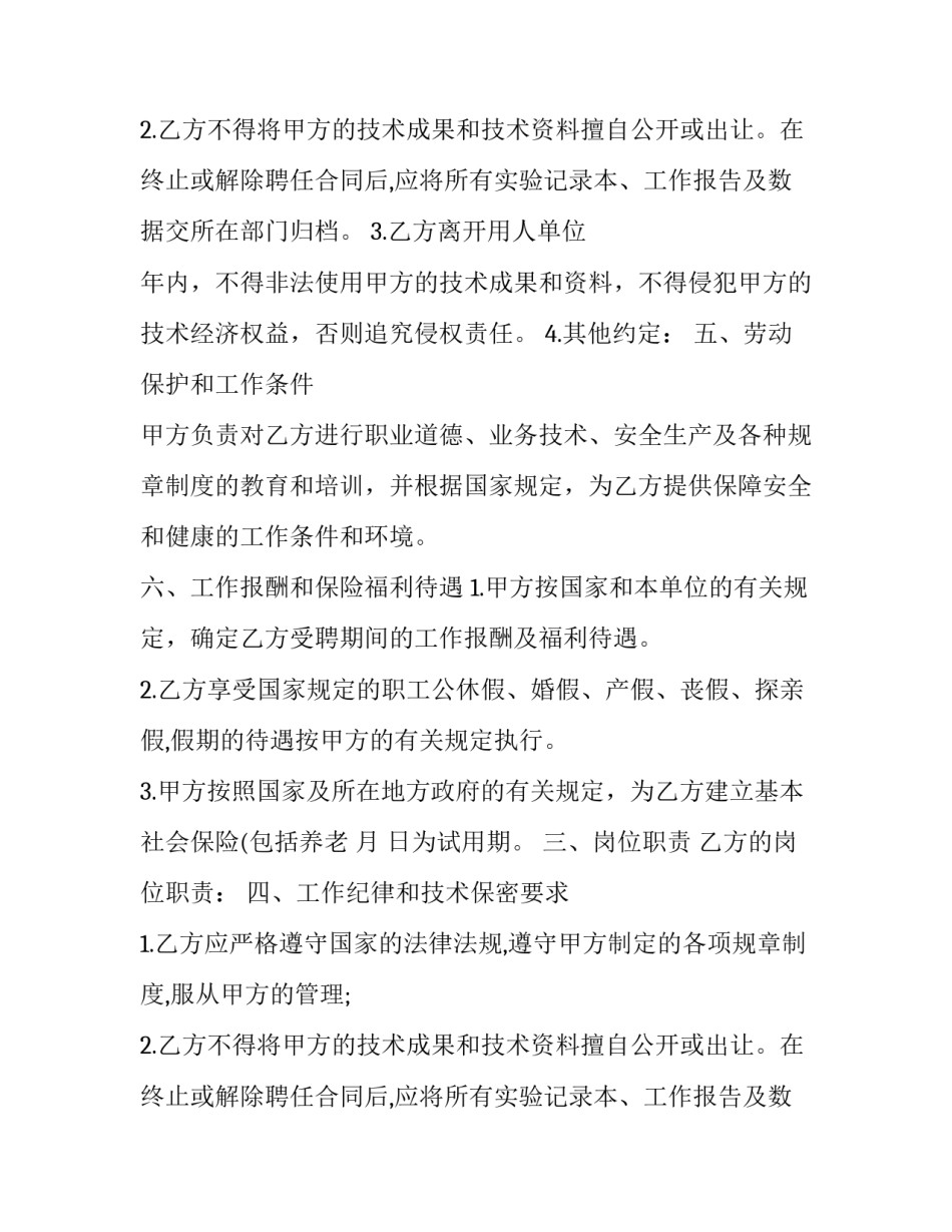 用工劳务协议书(21篇)_第2页