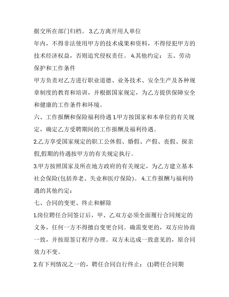用工劳务协议书(21篇)_第3页