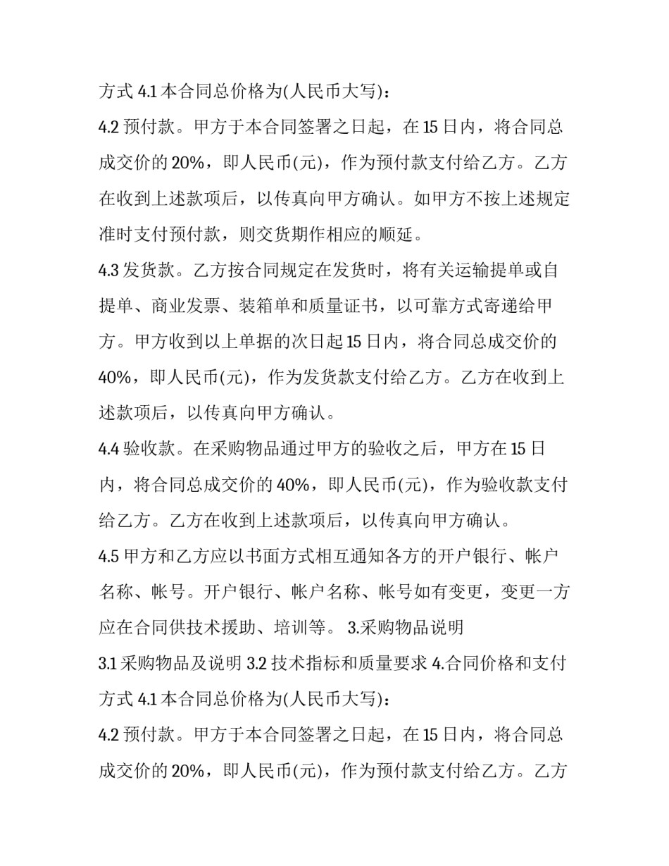 采购合同书封面 采购合同书电子版(二十四篇)_第2页