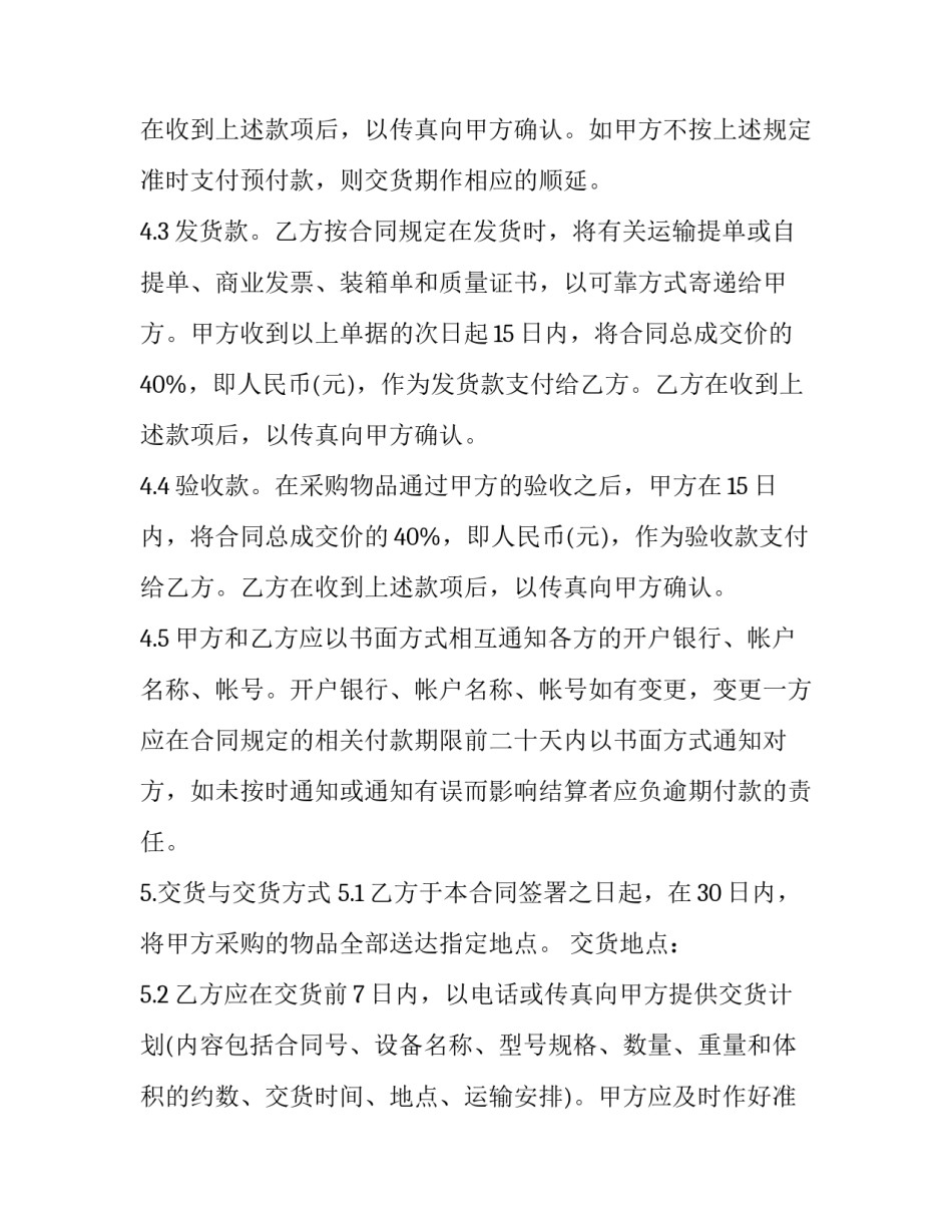 采购合同书封面 采购合同书电子版(二十四篇)_第3页