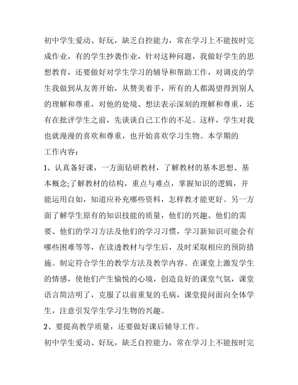 初中生物教师个人简历_第2页