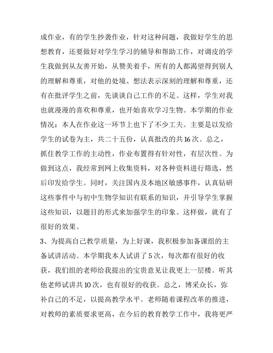 初中生物教师个人简历_第3页