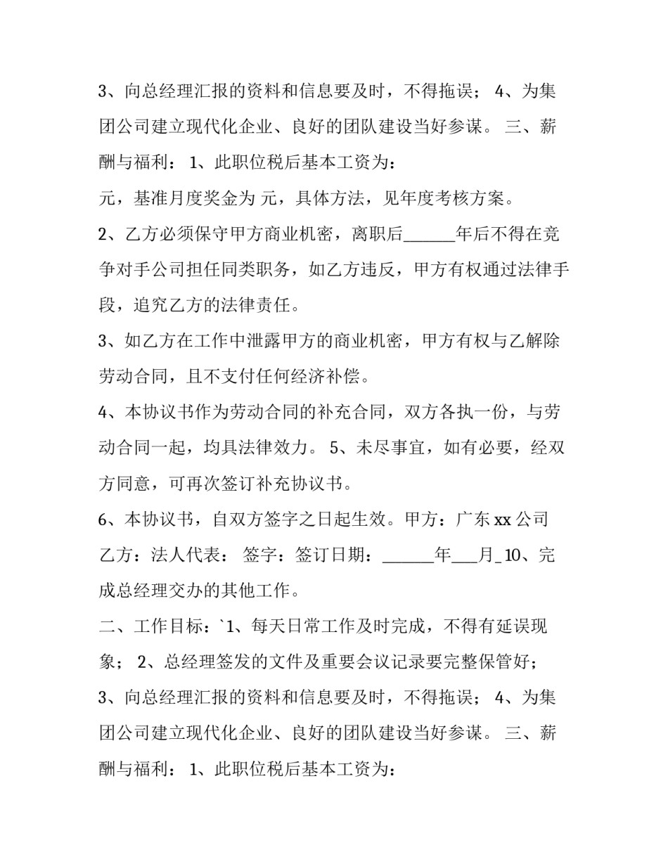 最新用工劳动合同(24篇)_第2页