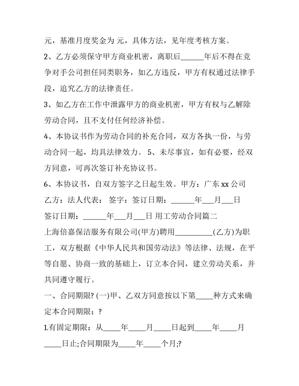 最新用工劳动合同(24篇)_第3页