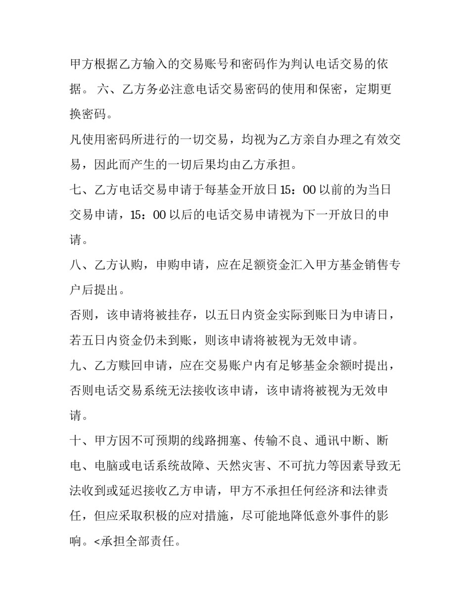 自动交易电子合同(3篇)_第2页