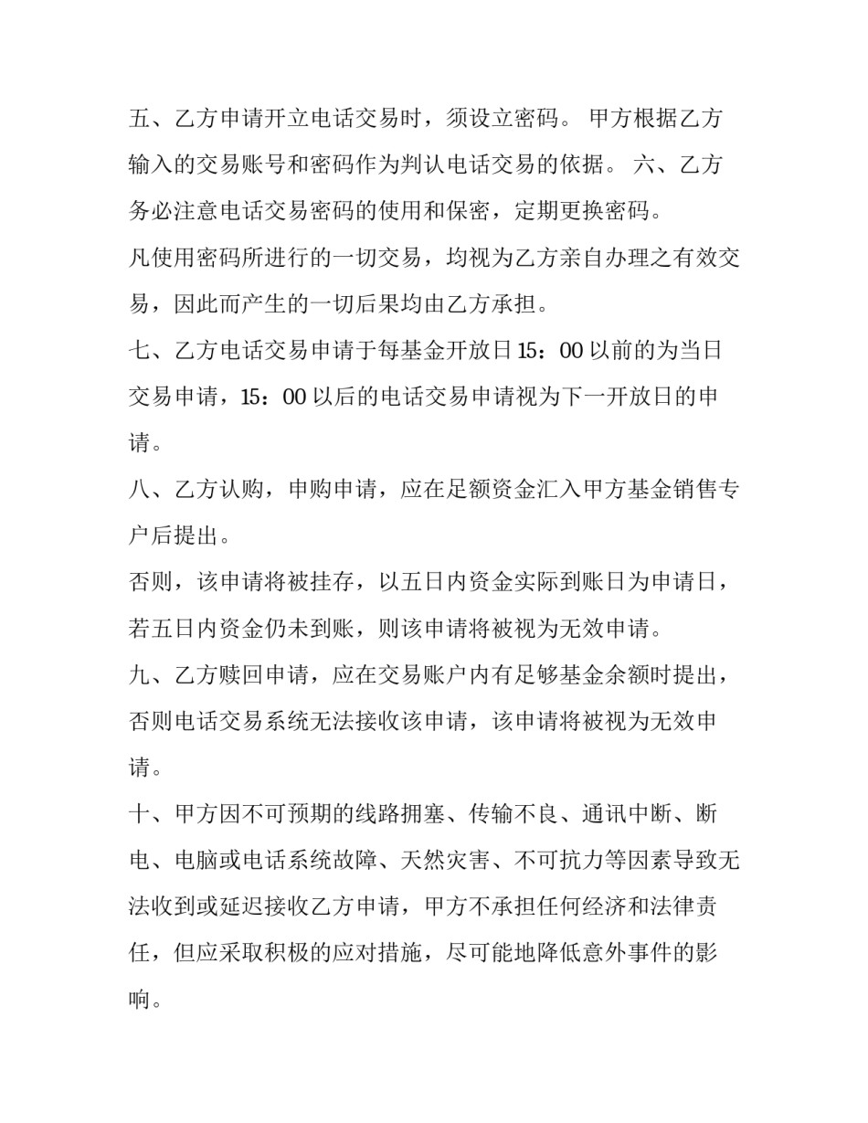 自动交易电子合同(3篇)_第3页