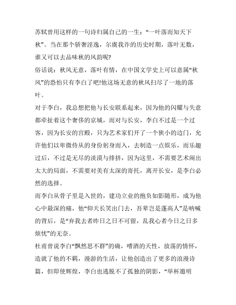初中优美作文：秋风扫落叶_第3页
