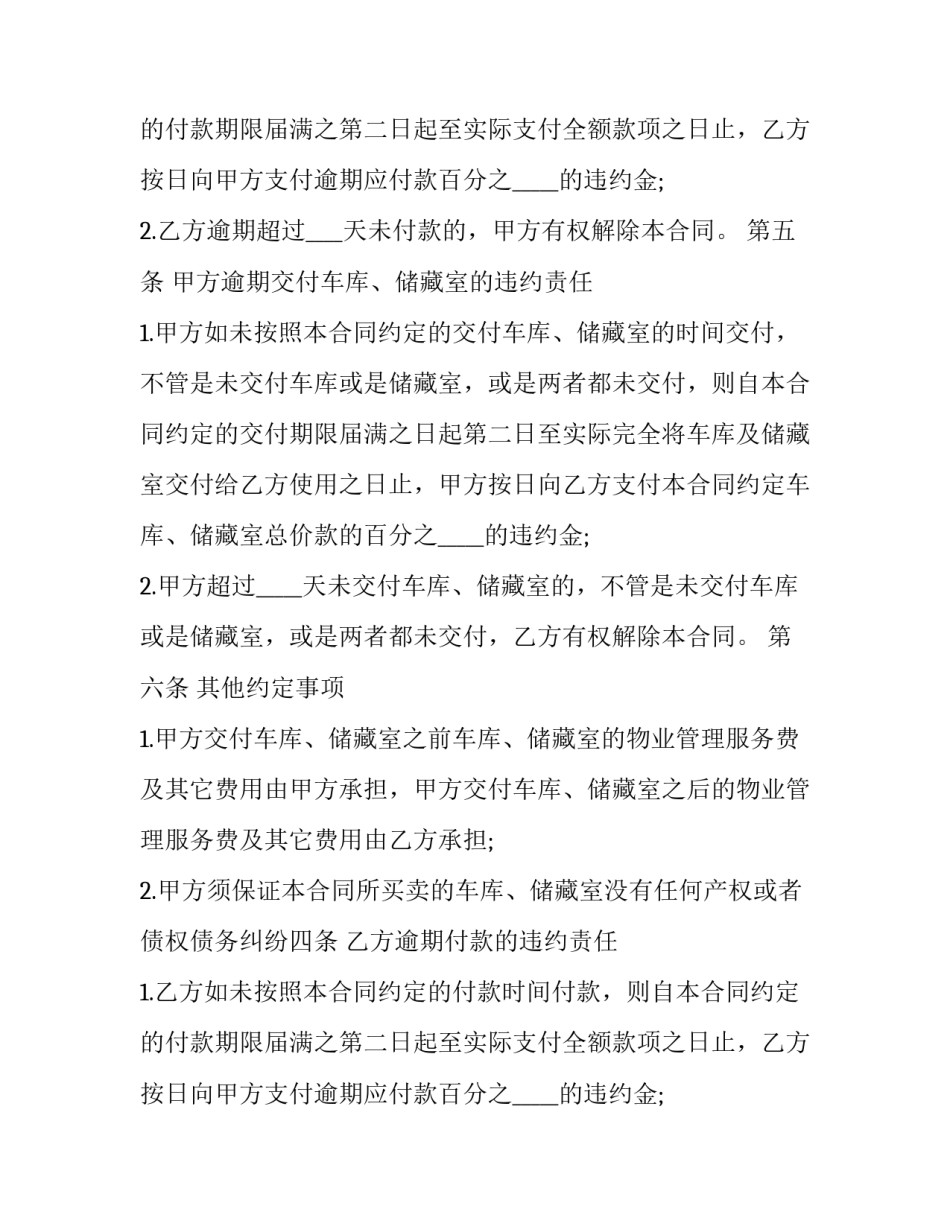 2023年厨柜买卖合同协议书(五篇)_第2页