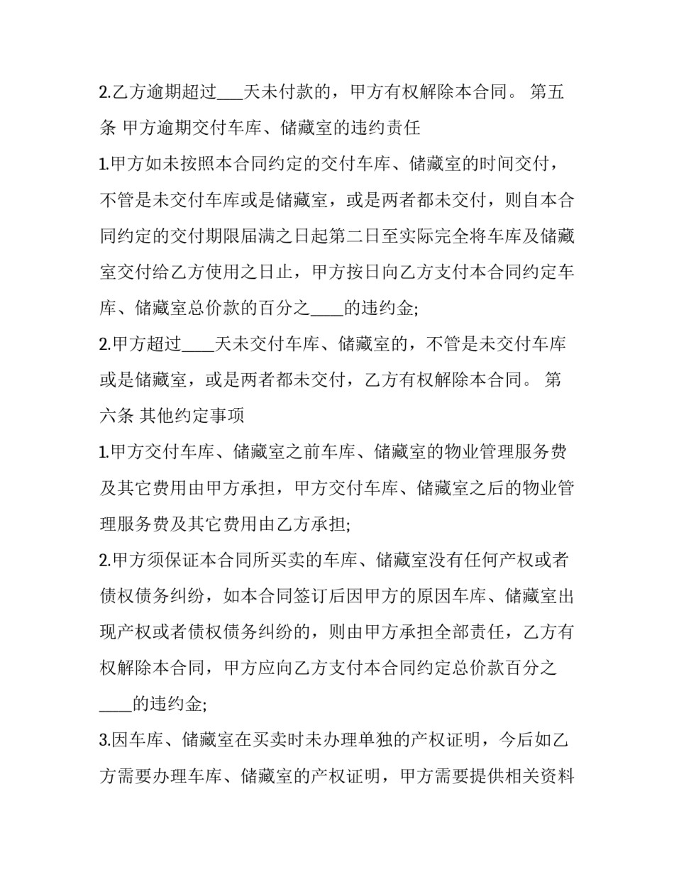 2023年厨柜买卖合同协议书(五篇)_第3页