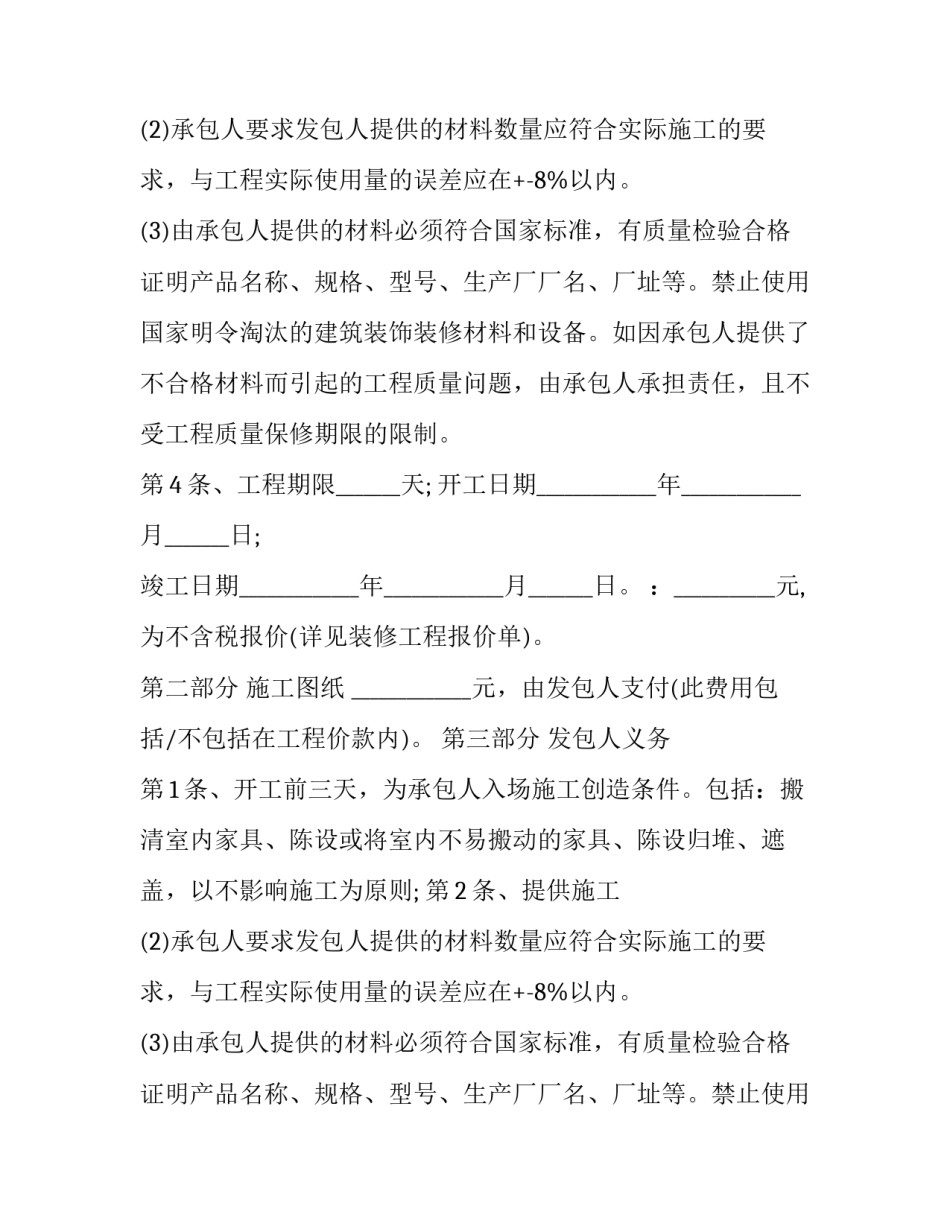 2023年凭样品买卖合同 货样买卖合同(二十三篇)_第2页