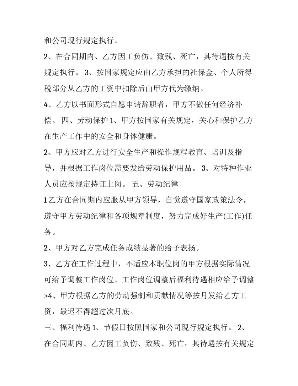 最新江西省劳动合同书(19篇)_第2页
