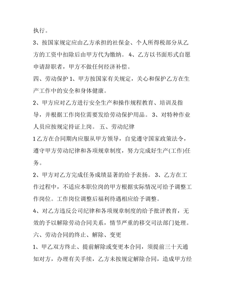 最新江西省劳动合同书(19篇)_第3页