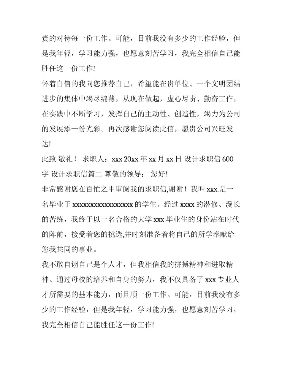 2023年设计求职信600字 设计求职信(5篇)_第2页