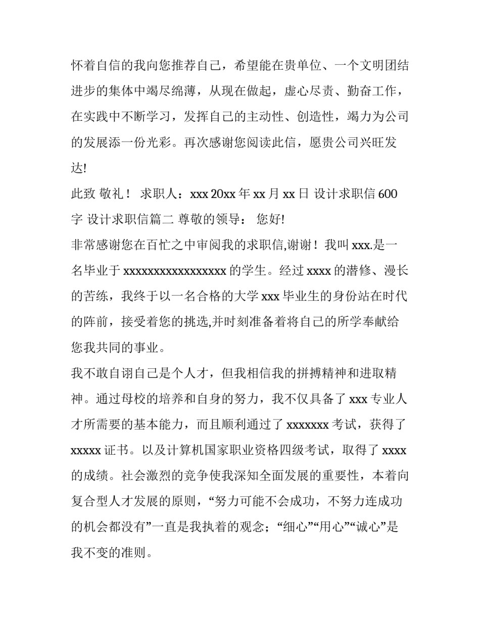 2023年设计求职信600字 设计求职信(5篇)_第3页