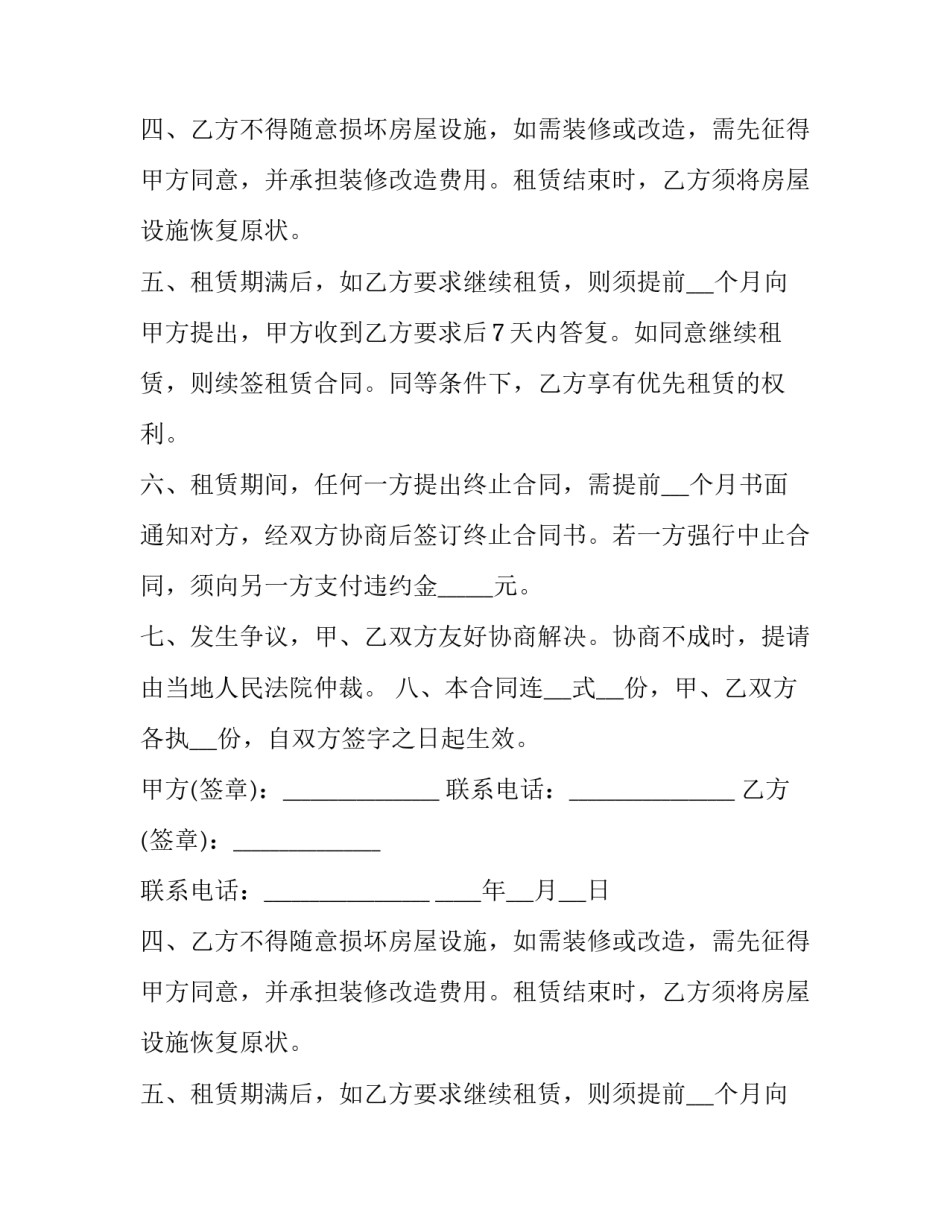 最新简易公寓房屋租赁合同 公寓房租赁合同简单(二十篇)_第2页