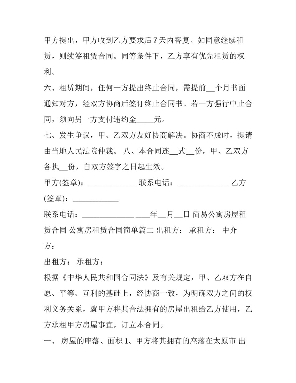 最新简易公寓房屋租赁合同 公寓房租赁合同简单(二十篇)_第3页