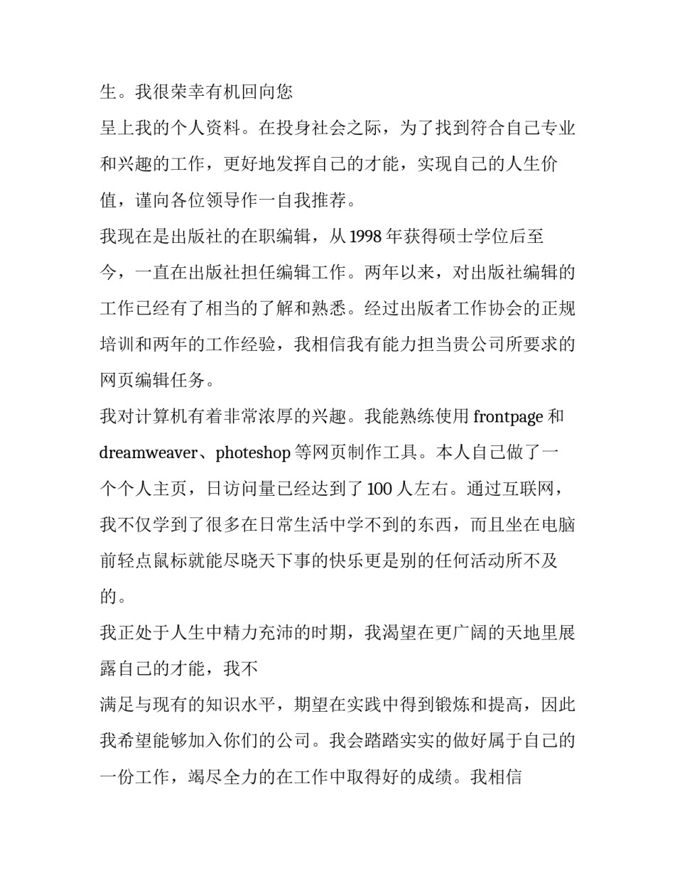 最新编辑人员求职信(五篇)_第3页