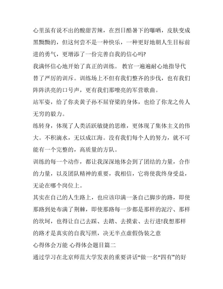 最新心得体会万能 心得体会题目(6篇)_第2页