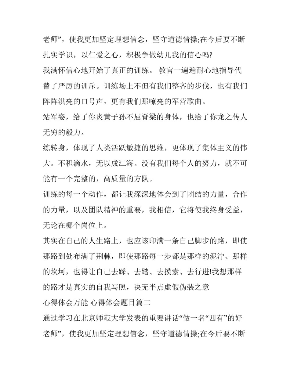 最新心得体会万能 心得体会题目(6篇)_第3页