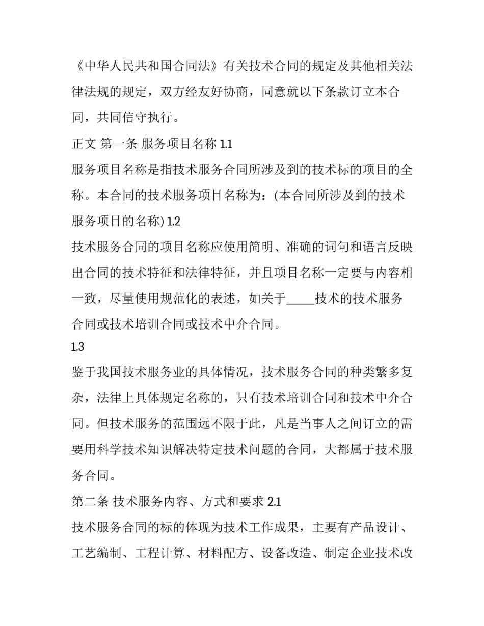 最新技术服务合同免费(十九篇)_第3页