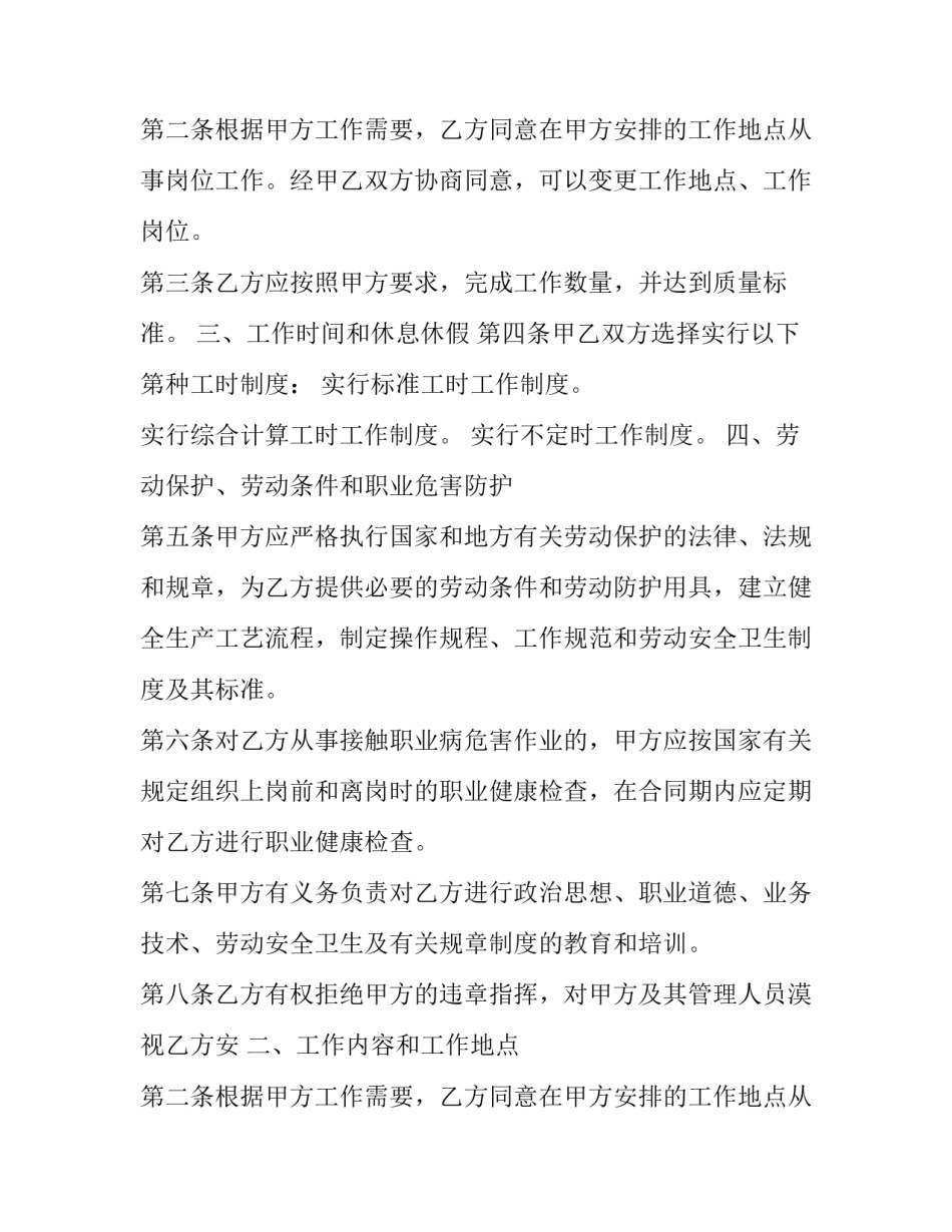 2023年注塑厂劳动合同 厂里的劳动合同(二十四篇)_第2页