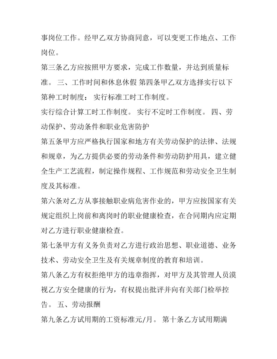 2023年注塑厂劳动合同 厂里的劳动合同(二十四篇)_第3页