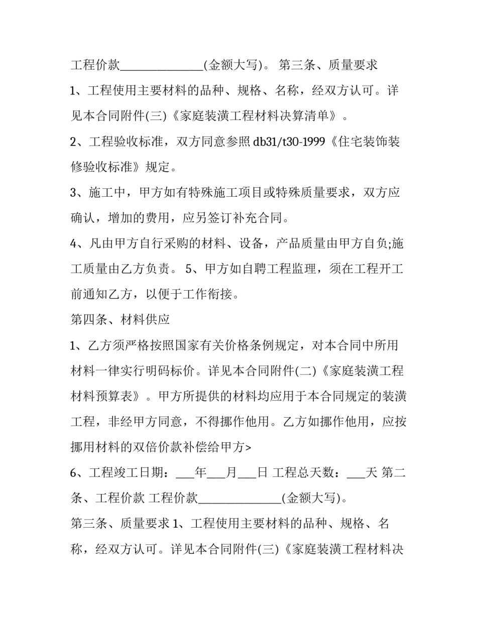 最新个人房屋装修合同书(19篇)_第2页