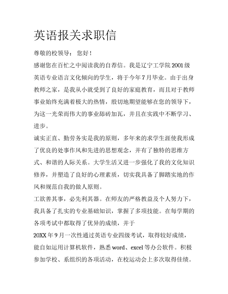 英语报关求职信_第1页