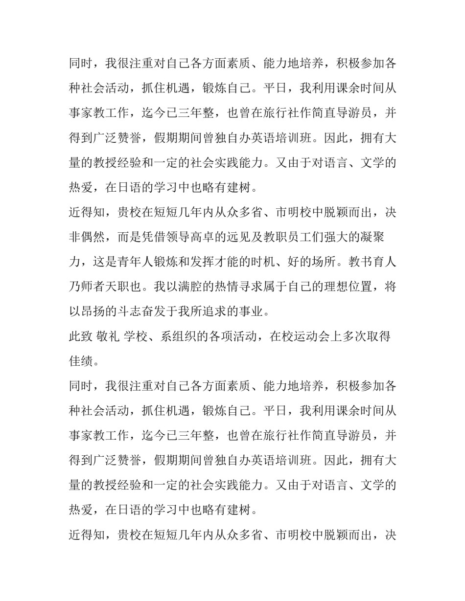 英语报关求职信_第2页