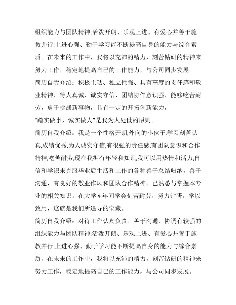 简历简短的自我介绍_第2页