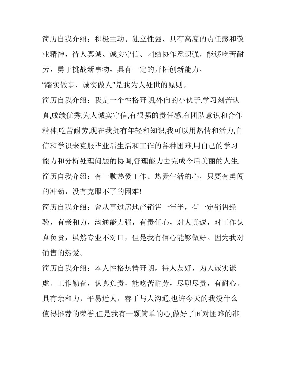 简历简短的自我介绍_第3页