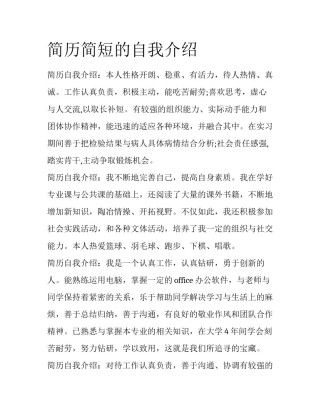 简历简短的自我介绍