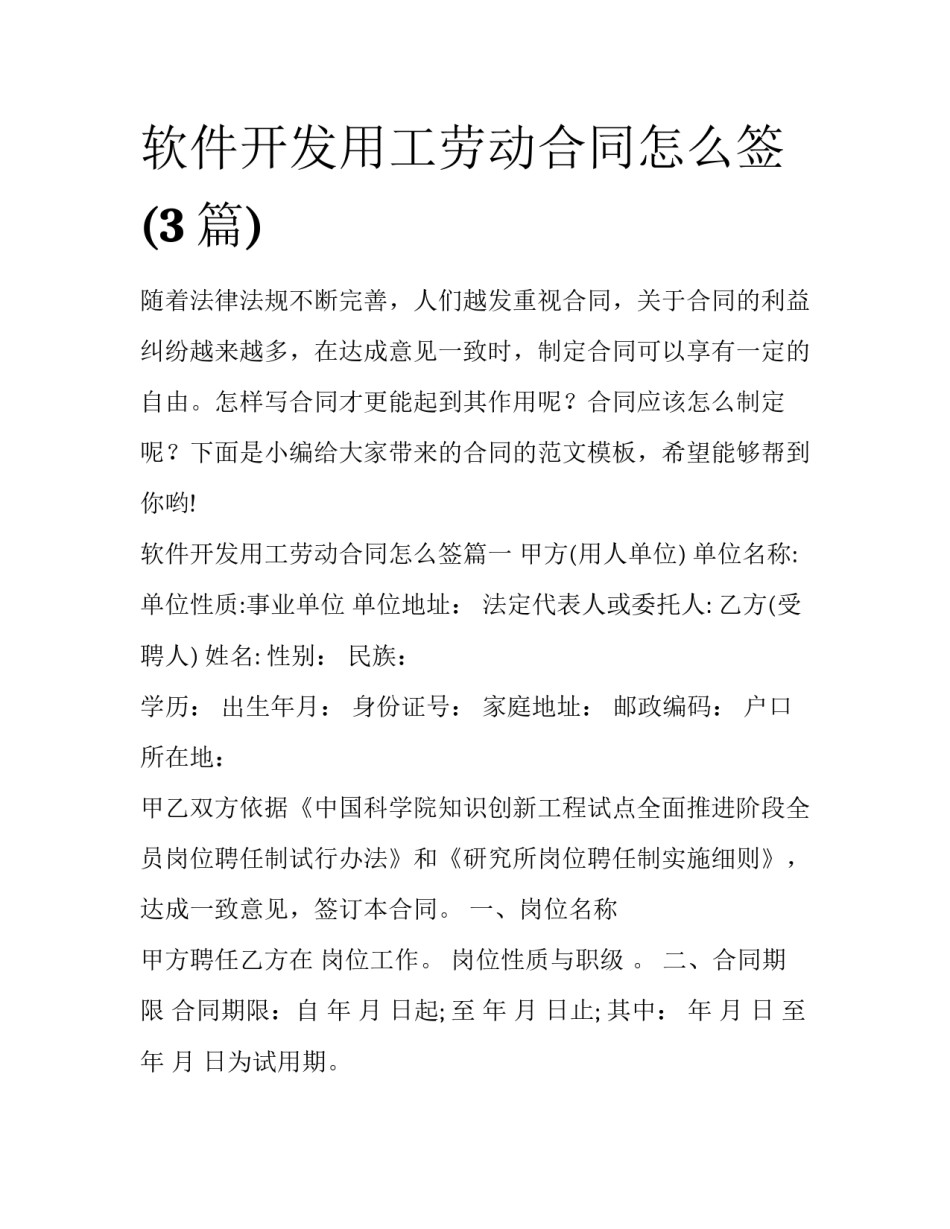 软件开发用工劳动合同怎么签(3篇)_第1页