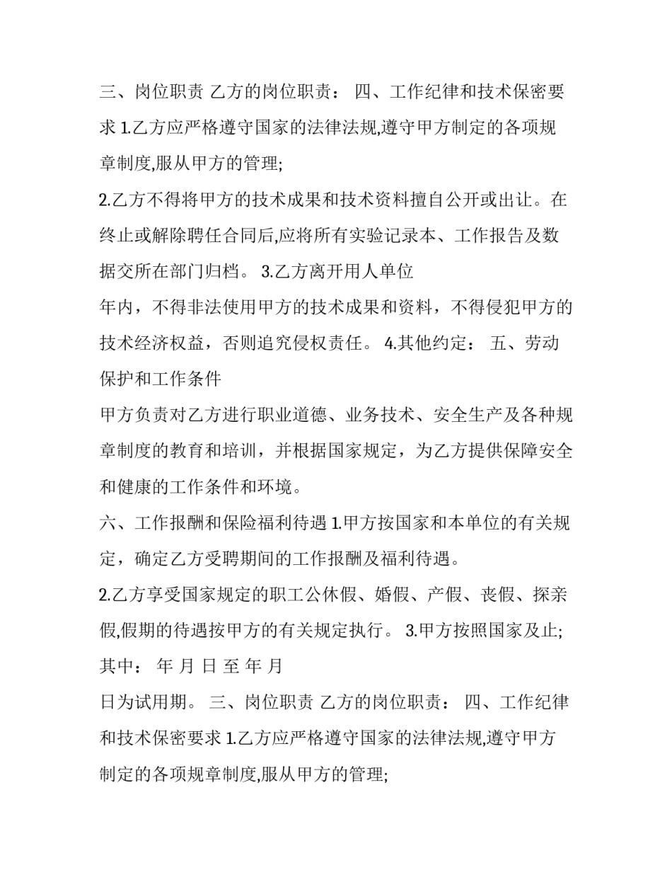 软件开发用工劳动合同怎么签(3篇)_第2页