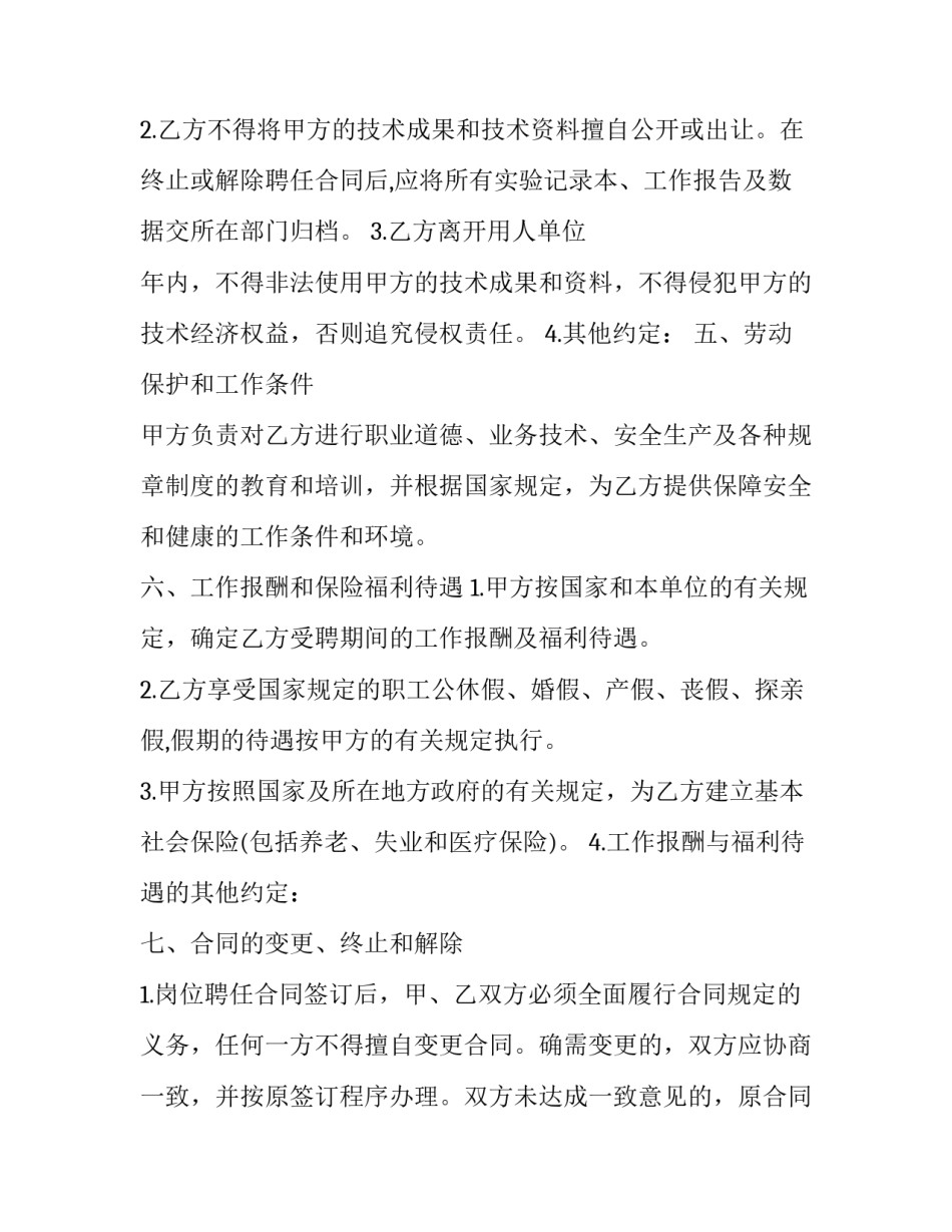软件开发用工劳动合同怎么签(3篇)_第3页