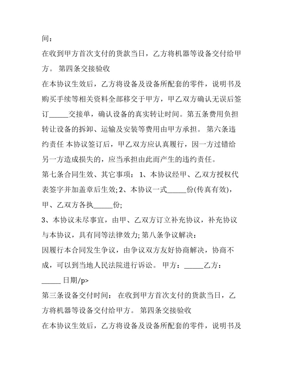 2023年起重机械设备安全生产管理协议书(三篇)_第2页
