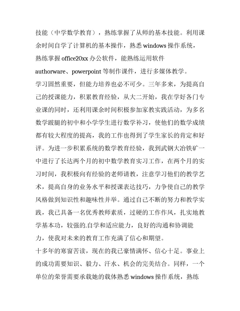 2023年数学教育专业求职信(3篇)_第2页