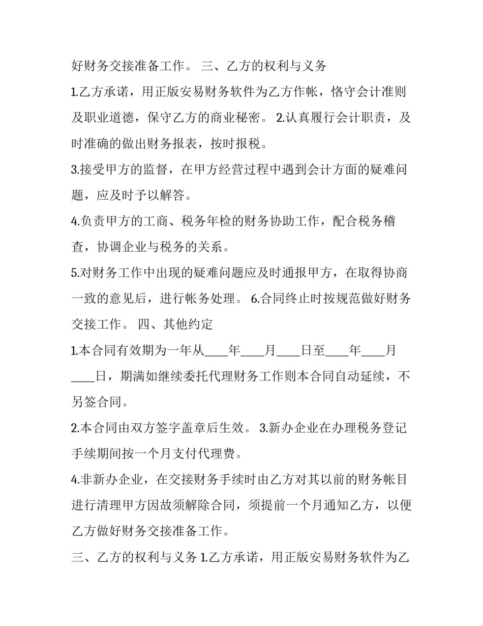 2023年财务代理合同(18篇)_第2页