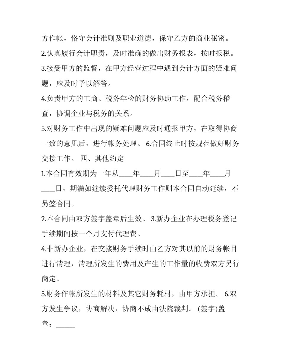 2023年财务代理合同(18篇)_第3页