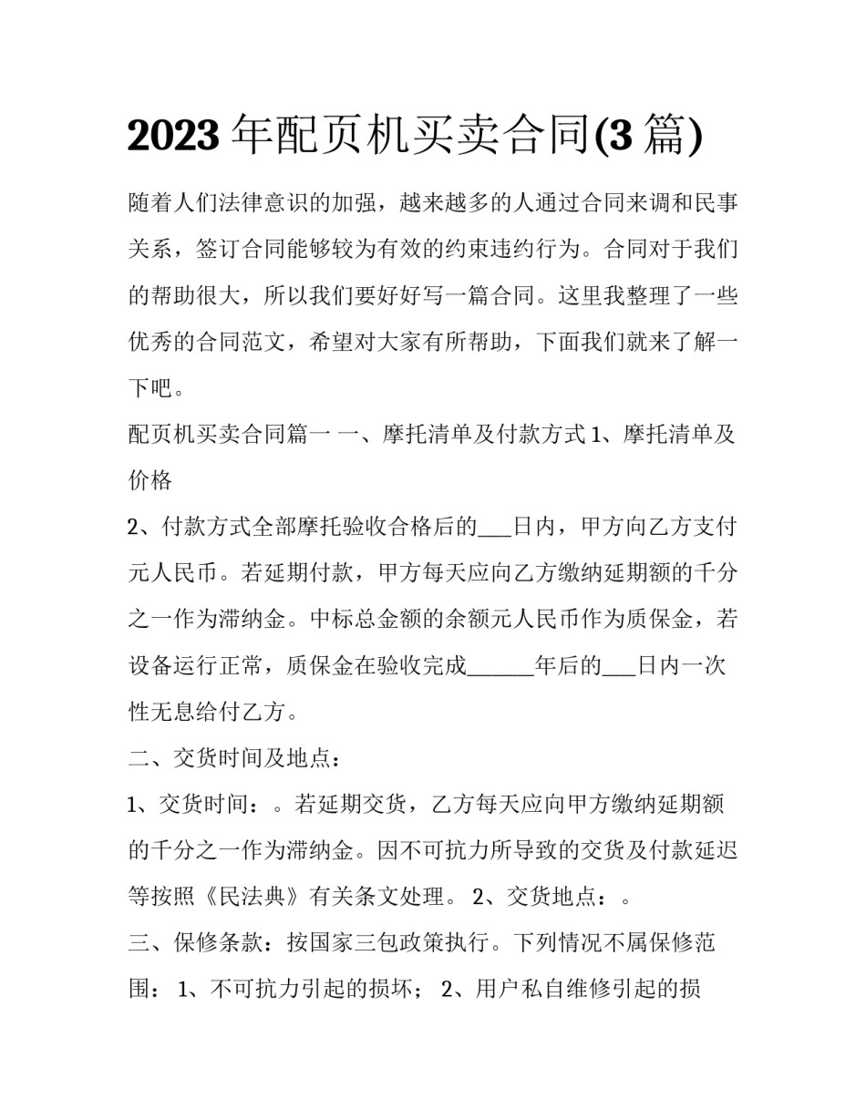 2023年配页机买卖合同(3篇)_第1页