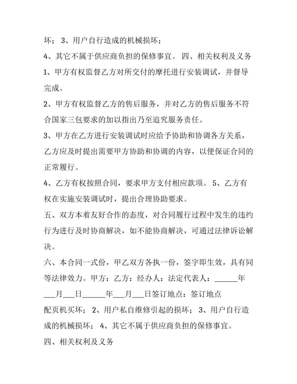 2023年配页机买卖合同(3篇)_第2页