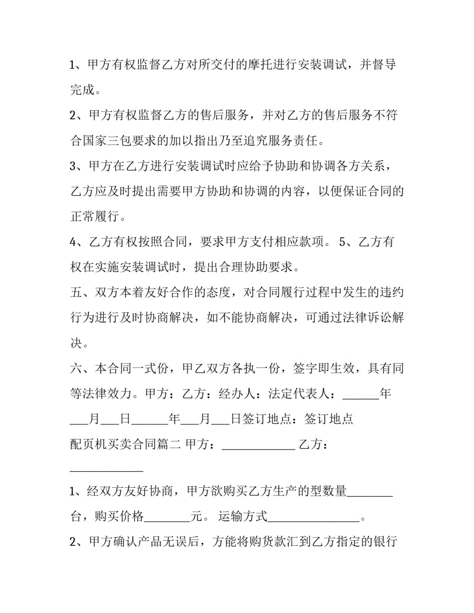 2023年配页机买卖合同(3篇)_第3页