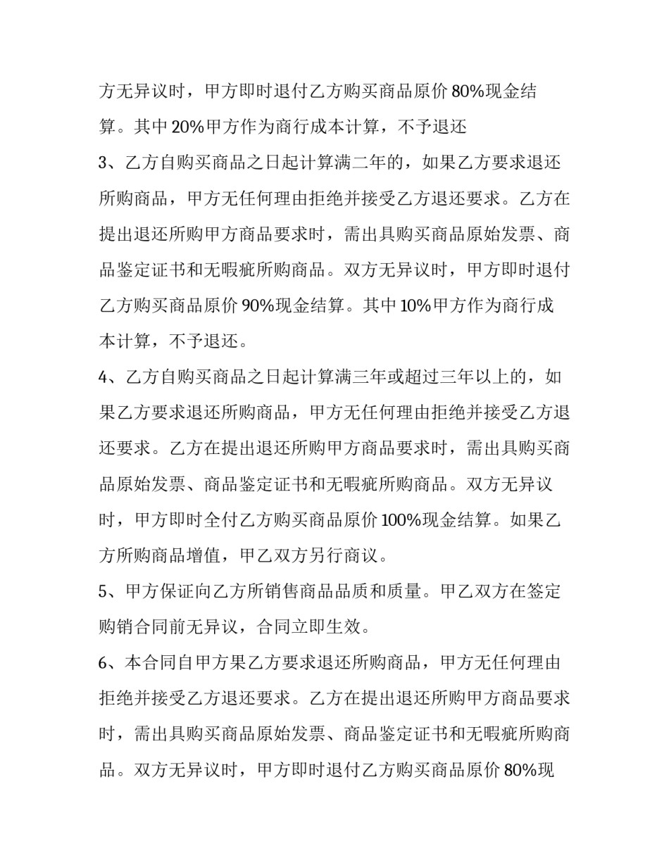 最新买卖合同电子版 买卖合同纠纷管辖(十九篇)_第2页