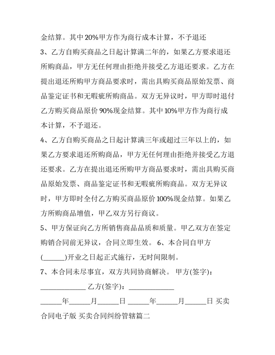 最新买卖合同电子版 买卖合同纠纷管辖(十九篇)_第3页