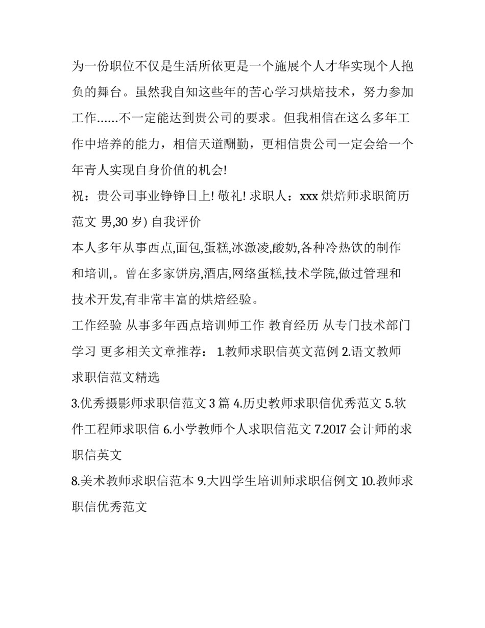 烘焙师求职信范文_第2页