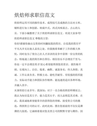 烘焙师求职信范文