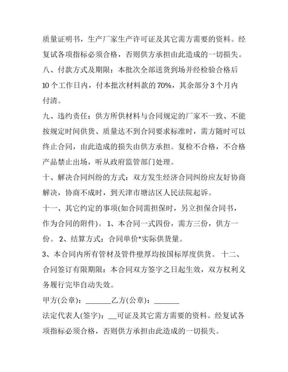 最新管件采购合同 ppr管材采购合同(5篇)_第2页
