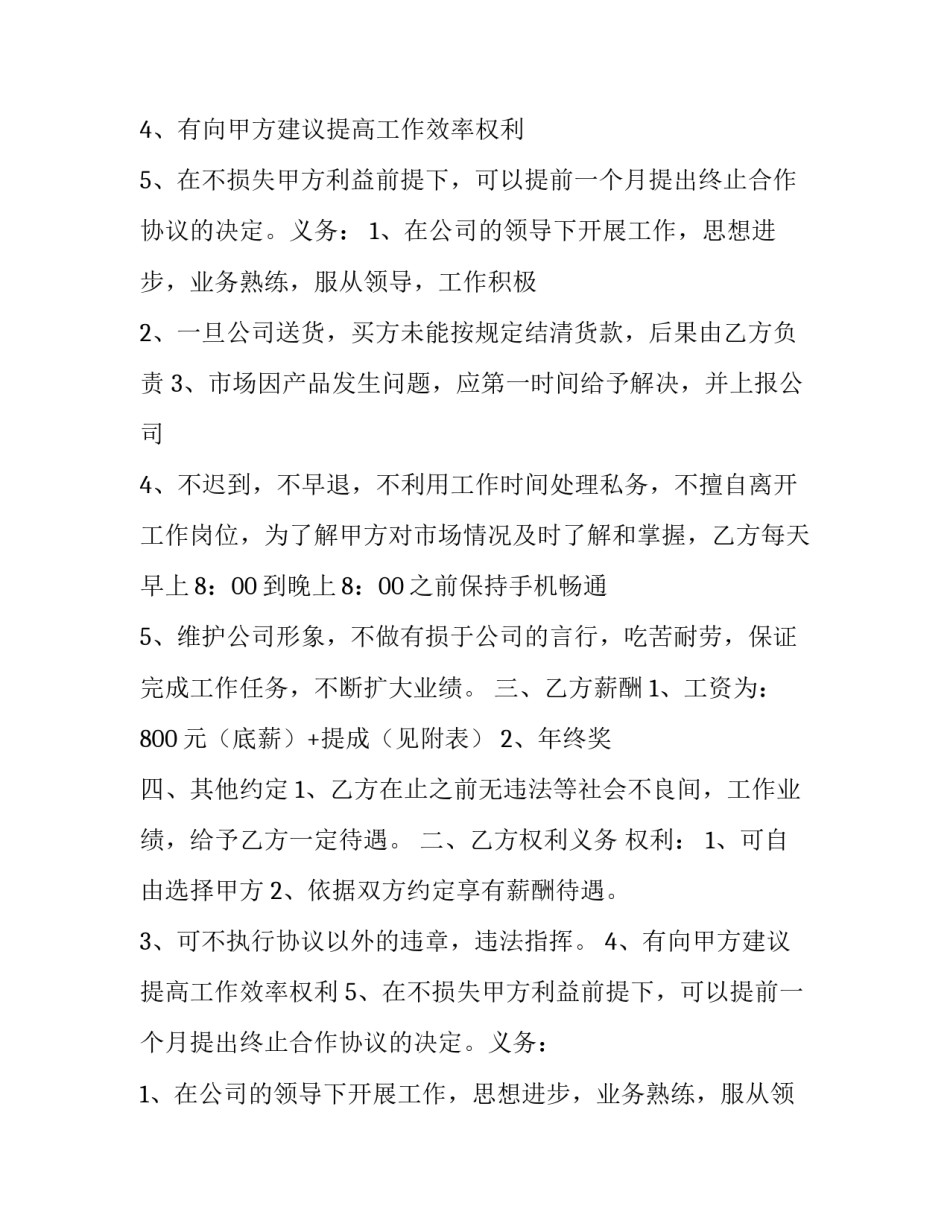 最新销售承包合同(五篇)_第2页