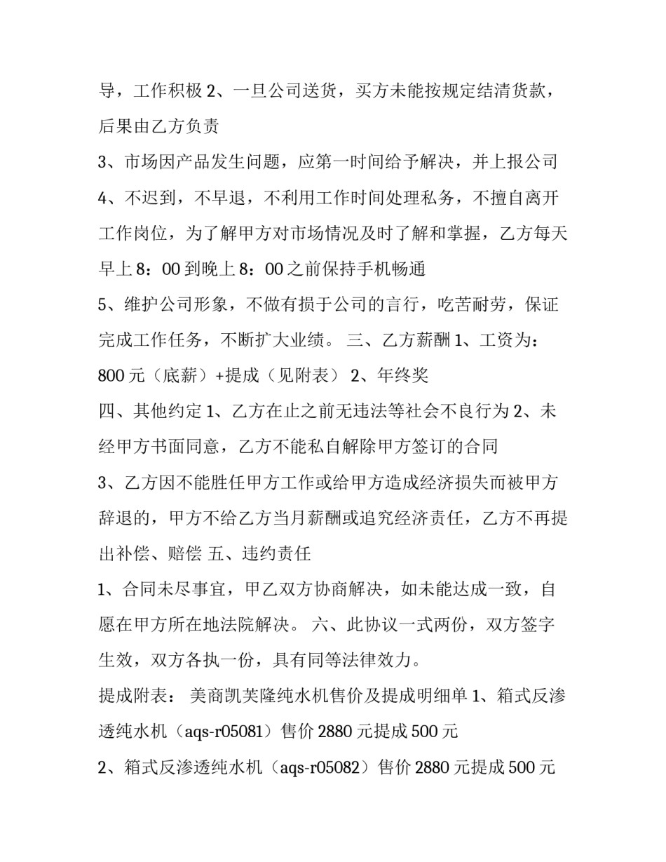 最新销售承包合同(五篇)_第3页
