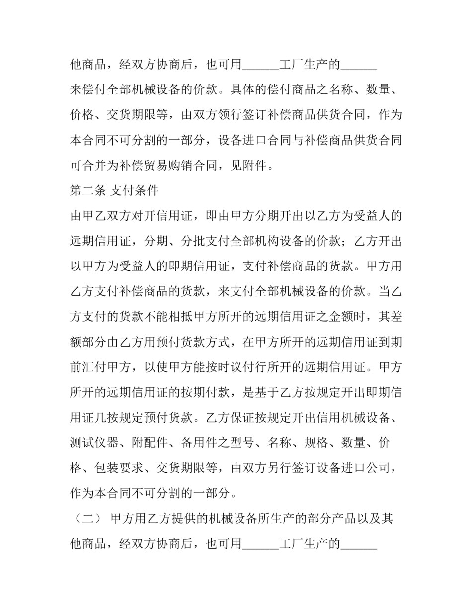 个人伤害赔偿协议(三篇)_第2页
